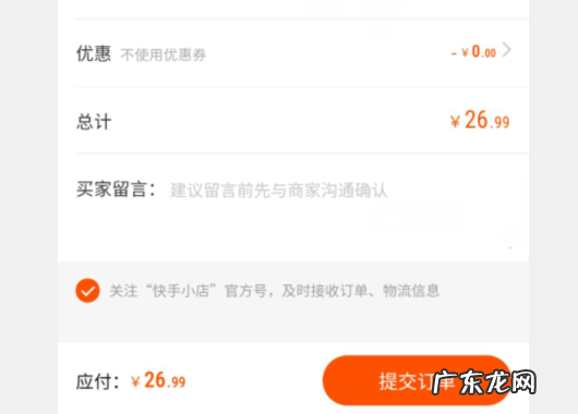 快手秒杀衣服怎么下单,快手直播间抢秒杀款有什么技巧