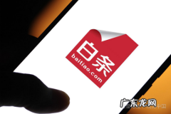 京东白条没有按时还款会怎么样,京东白条逾期了会怎样
