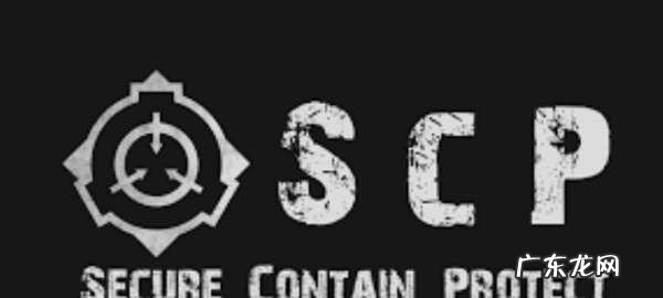 scp是什么梗 啥意思,scp是什么意思