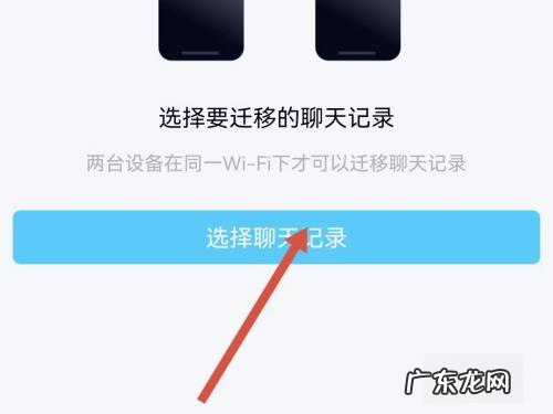 qq记录怎么转移到新手机,qq聊天记录怎么迁移到另一台手机失败