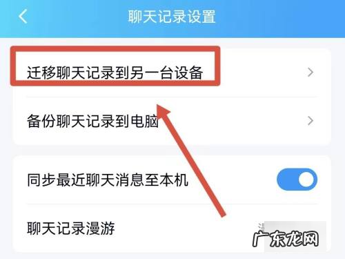 qq记录怎么转移到新手机,qq聊天记录怎么迁移到另一台手机失败