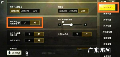 吃鸡一人视角怎么设置,绝地生刺激战场国际服