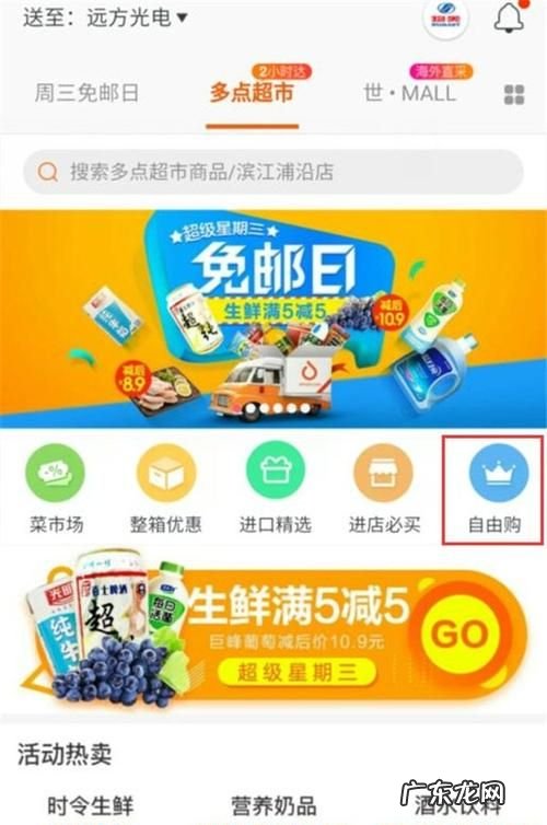 多点自由购怎么用,多点自由购怎么用