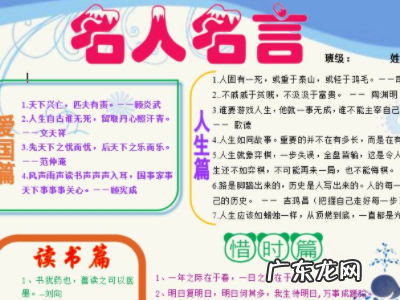 关于阅读的手抄报和名言,读书手抄报内容名言名句
