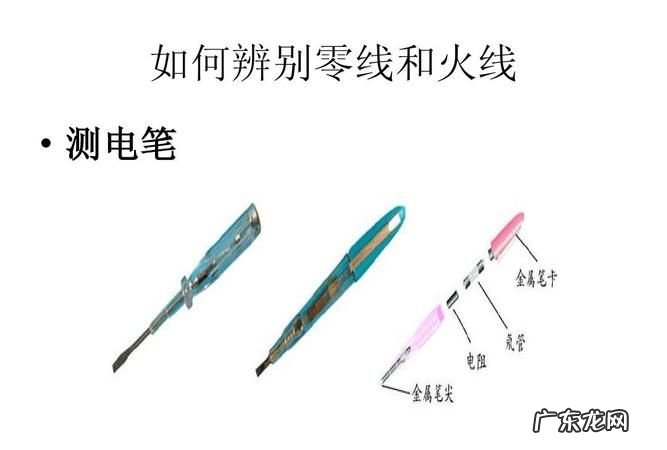 电笔如何分别地线零线,电笔怎么确认零线和地线