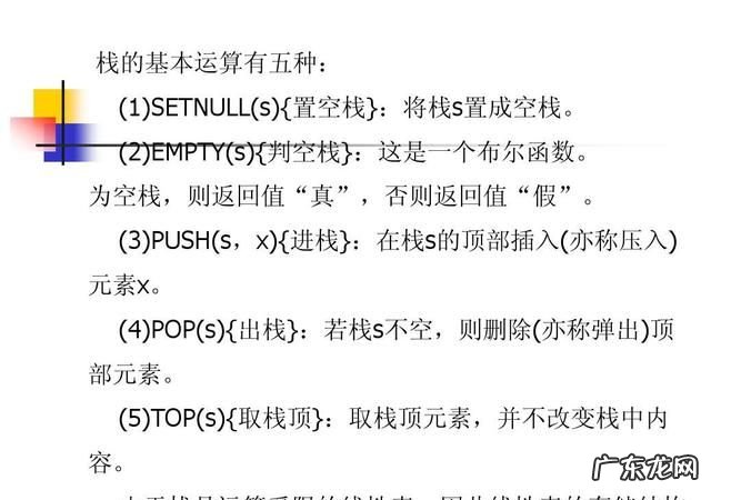 栈经常被称为什么表,程序中的栈和队列是什么意思