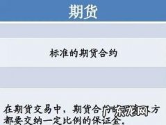 什么是期货交易,什么是期货交易