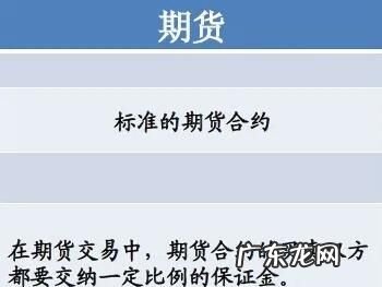 什么是期货交易,什么是期货交易