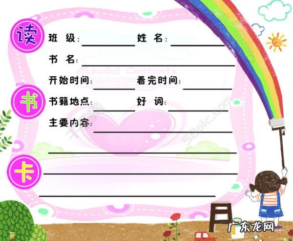 读书卡是什么东西,读书卡是什么样子的四年级