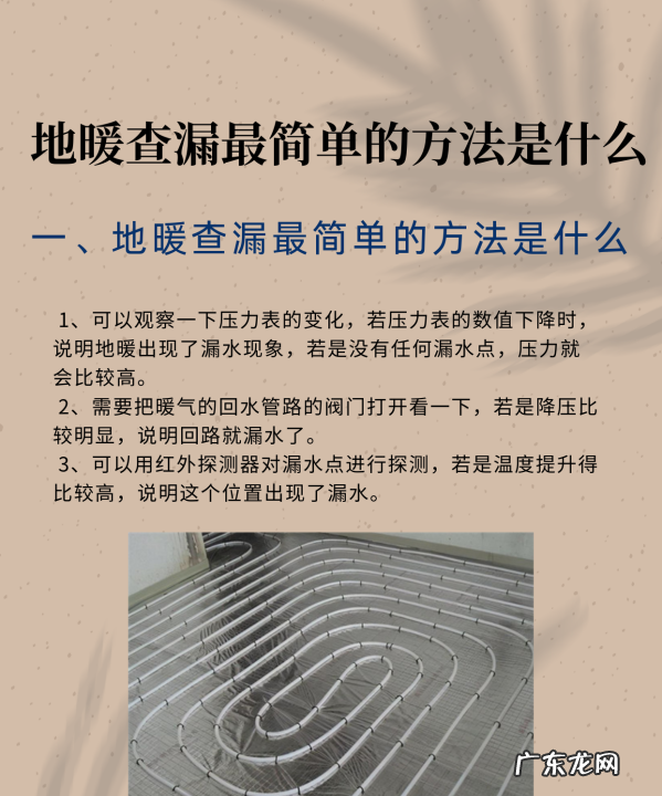 地暖漏水怎么检测,地暖漏水怎么检测哪里漏水