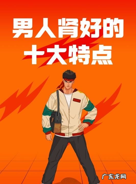 如何知道肾好不好,男人肾不好十大特点