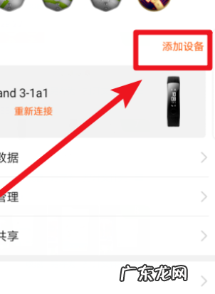 荣耀手环3怎么连接手机,华为手环连接手机怎么连不上