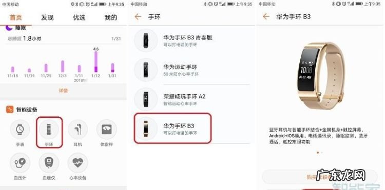 荣耀手环3怎么连接手机,华为手环连接手机怎么连不上