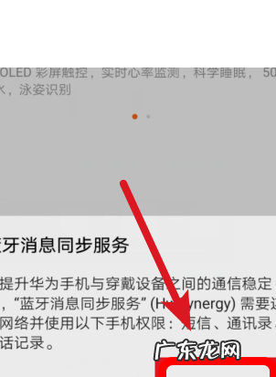 荣耀手环3怎么连接手机,华为手环连接手机怎么连不上
