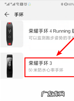 荣耀手环3怎么连接手机,华为手环连接手机怎么连不上