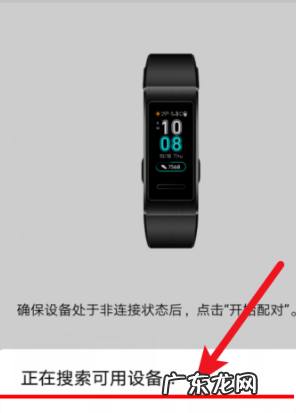 荣耀手环3怎么连接手机,华为手环连接手机怎么连不上