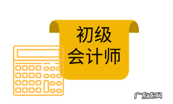 初级会计考试好方法,会计初级考试怎么报名
