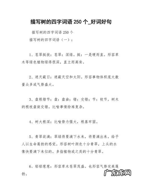 银杏树的特点四字词语,关于银杏的四字成语有哪些