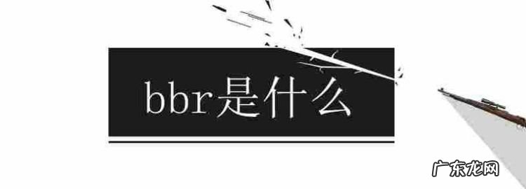 bbr是什么梗 啥意思,衣服bbr是什么意思