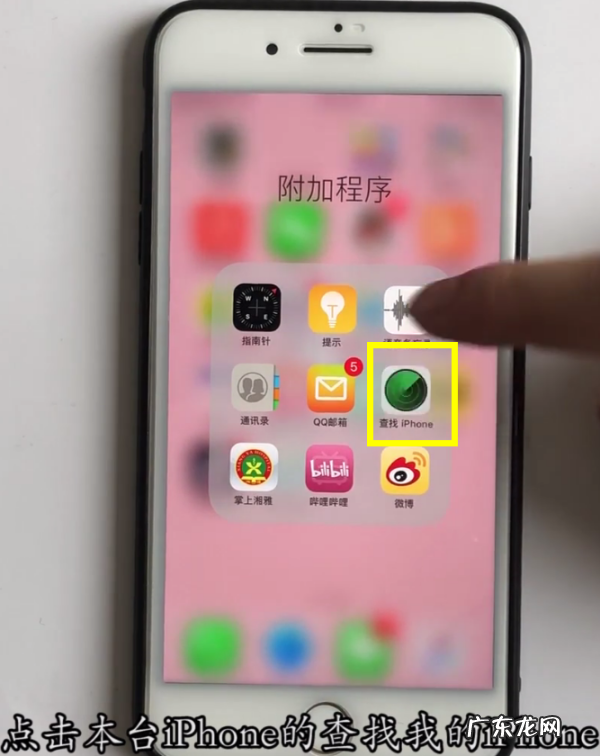 查找我的苹果手机iphone 在哪里打开,查找我的iphone在哪里打开