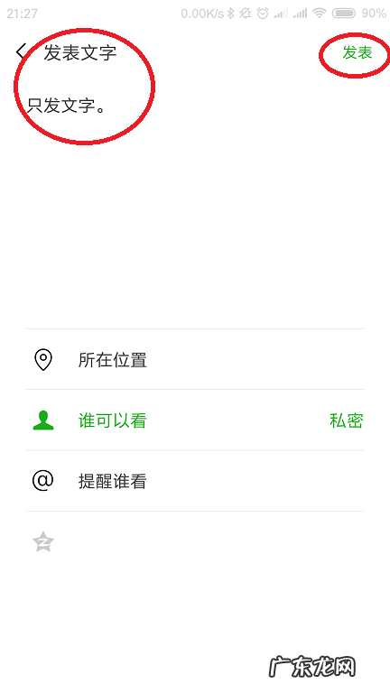 朋友圈只发文字怎么发,微信朋友圈如何只发文字不发