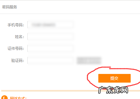 电信服务密码怎么查询,电信运营商账号密码怎么查