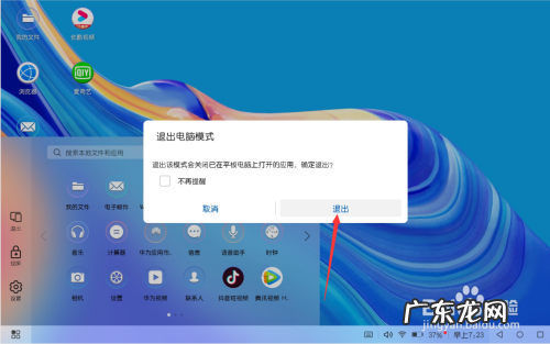 华为m5电脑模式怎么用,华为平板电脑模式怎么电脑版软件