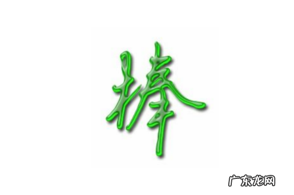 棒组词 你还有补充的吗?,棒的组词有哪些