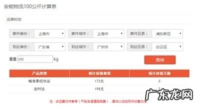 安能物流多少一公斤,安能物流大件收费标准