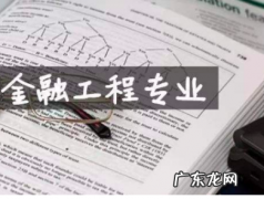 学工商管理和金融学哪一个比较好,女生学金融会计好还是工商管理好