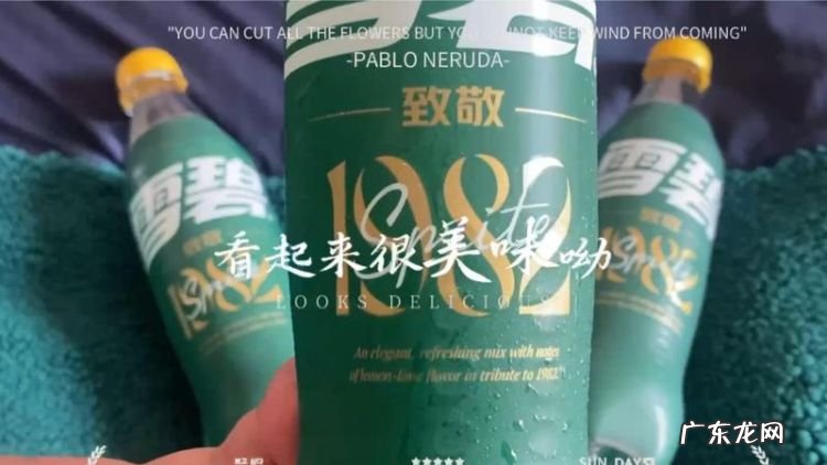 为什么说82年的雪碧,来瓶82年的雪碧是什么意思