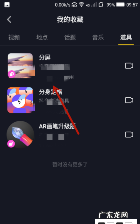 抖音道具怎么用,如何使用抖音镜像分身道具