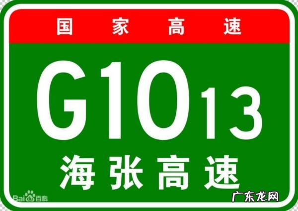 海张高速是从哪里到哪里,海张高速公路是从哪里到哪里途经哪里