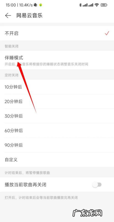 网易云音乐睡眠模式在哪里,网易云音乐睡眠模式在哪里