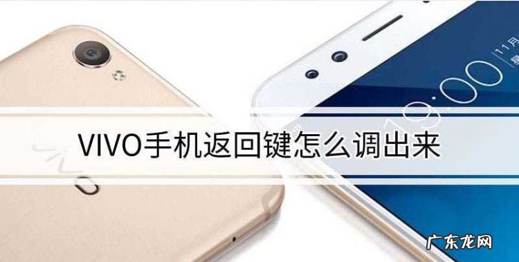 vivo手机返回键坏啦怎么办,vivo手机返回键不好使了怎么办