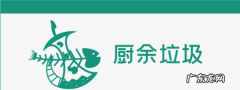 厨余垃圾如何分类,厨房垃圾如何分类