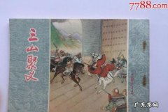 三山聚义打青州指的是哪三山,梁山好汉前后三任头领中谁最适合做头领