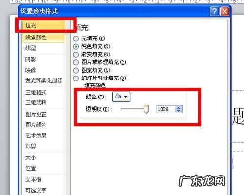 ppt背景图怎么设置透明度,ppt透明度怎么调