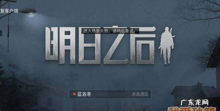 明日之后用什么登录,明日之后以前用qq的怎么登录