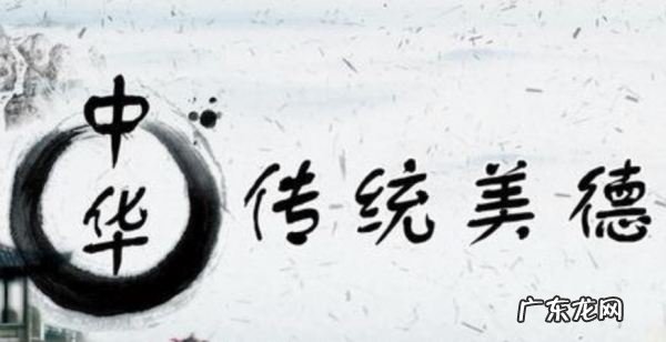 中国的传统美德有些什么,中国的传统美德有哪些