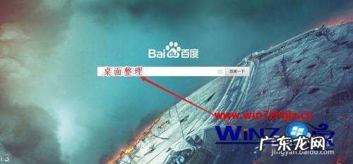 桌面整理在哪里打开,电脑自带的桌面整理在哪里