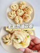 蔬菜花卷家常做法,花蔬菜汁花卷的家常做法大全怎么做好吃