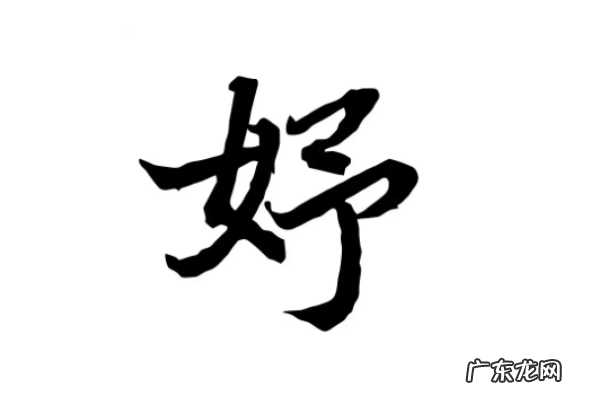 妤字取名的寓意女孩,妤字取名的寓意女孩兔宝宝