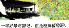 一年好景君须记最是橙黄橘绿时是什么意思,一年好景君须记最是橙黄橘绿时是什么意思作者