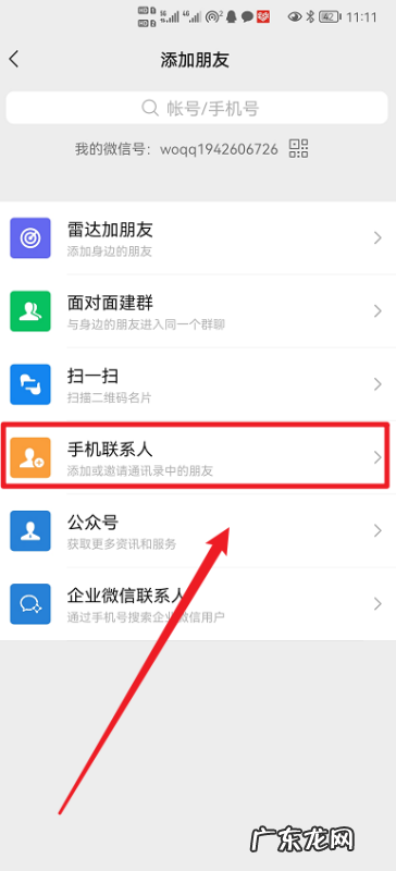 怎么添加别人的微信才能通过,微信怎样才能加上别人的微信号