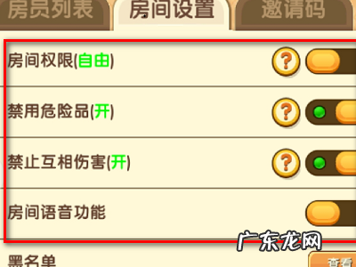 迷你世界房主怎么给权限,迷你世界怎么设置权限