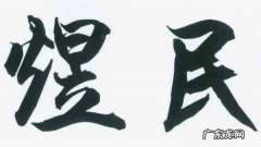 煜宸名字的寓意是什么,郭煜宸起这名字怎么样女孩