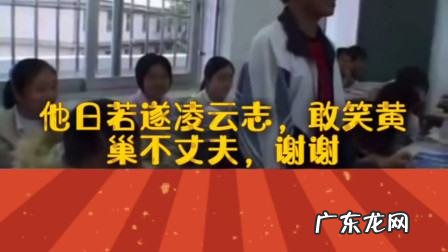 他日若遂凌云志敢笑黄巢不丈夫是什么意思,他日若遂凌云志敢笑黄巢不丈夫什么意思