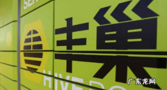 丰巢是哪个快递公司的,丰巢属于哪家公司