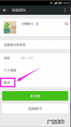 微信好友来源有几种,我加同一个微信好友来源两种显示:对方通过搜索手机号添加和来自手机号